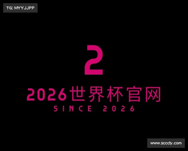 了解2026世界杯官网